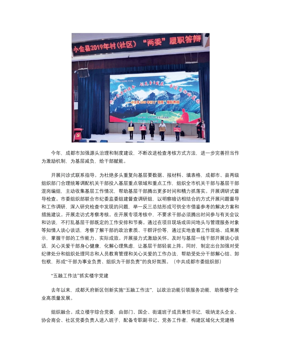 为基层减负 给干部赋能等_第2页