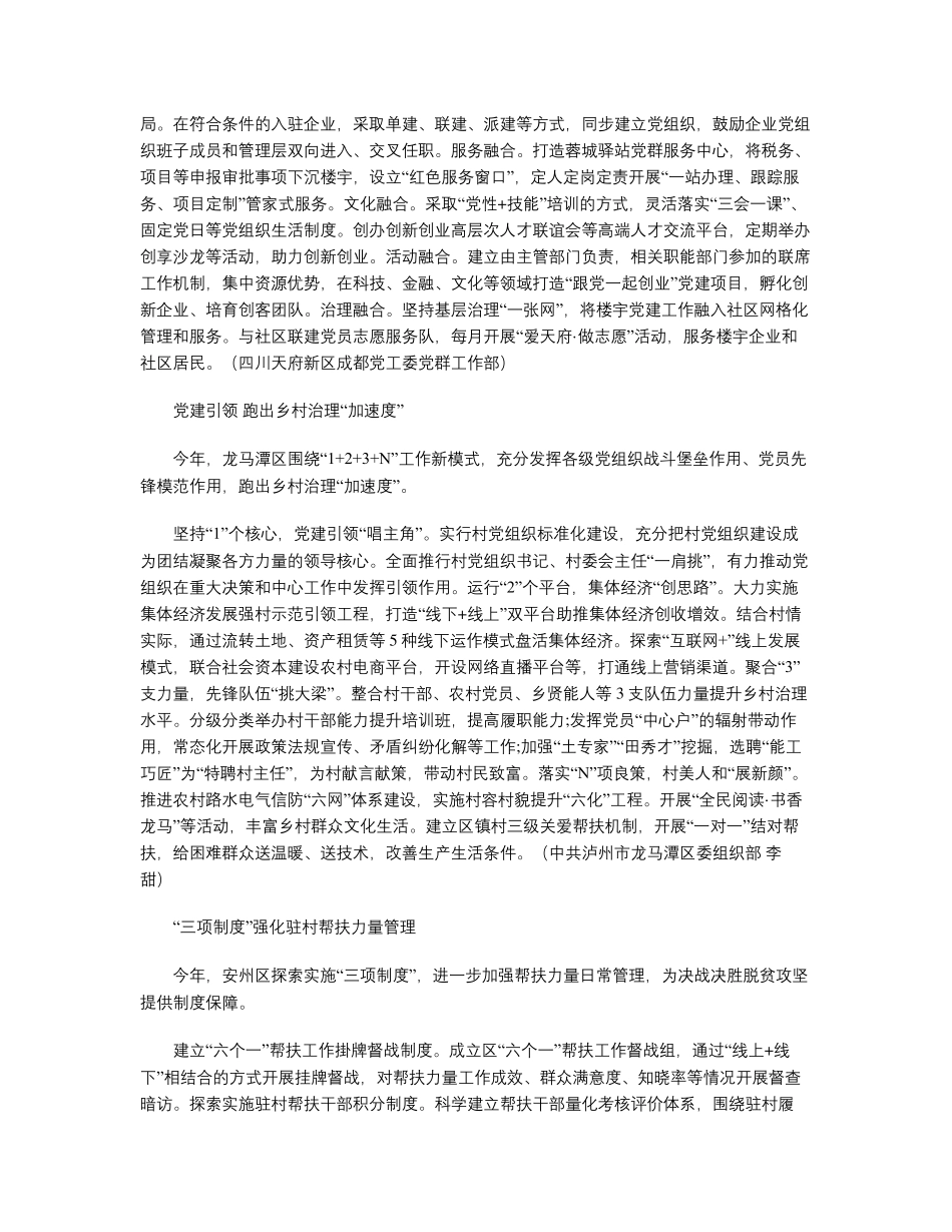 为基层减负 给干部赋能等_第3页