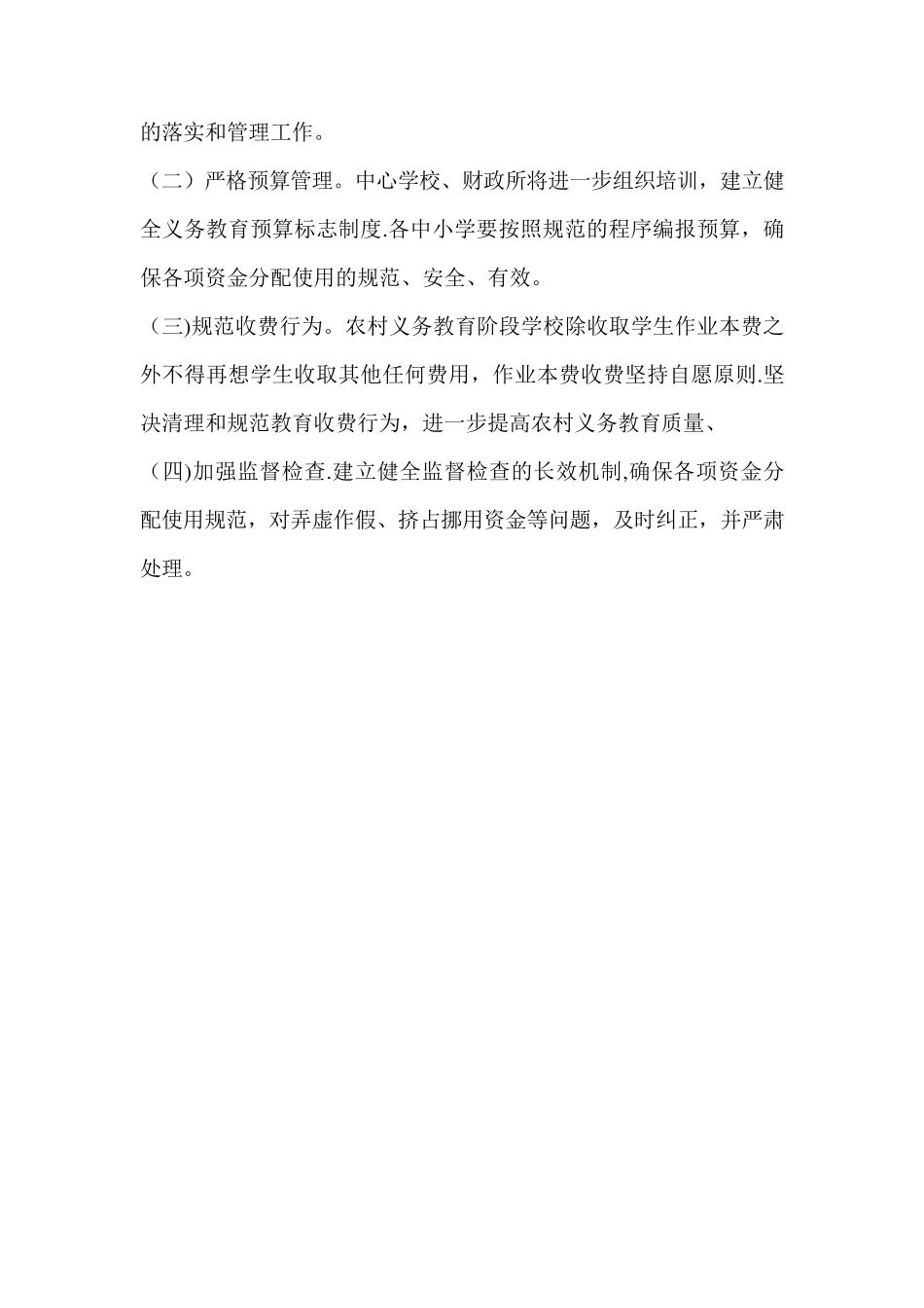 义务教育经费保障机制实施方案_第3页