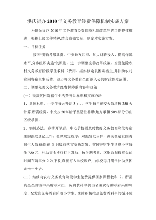 义务教育经费保障机制实施方案