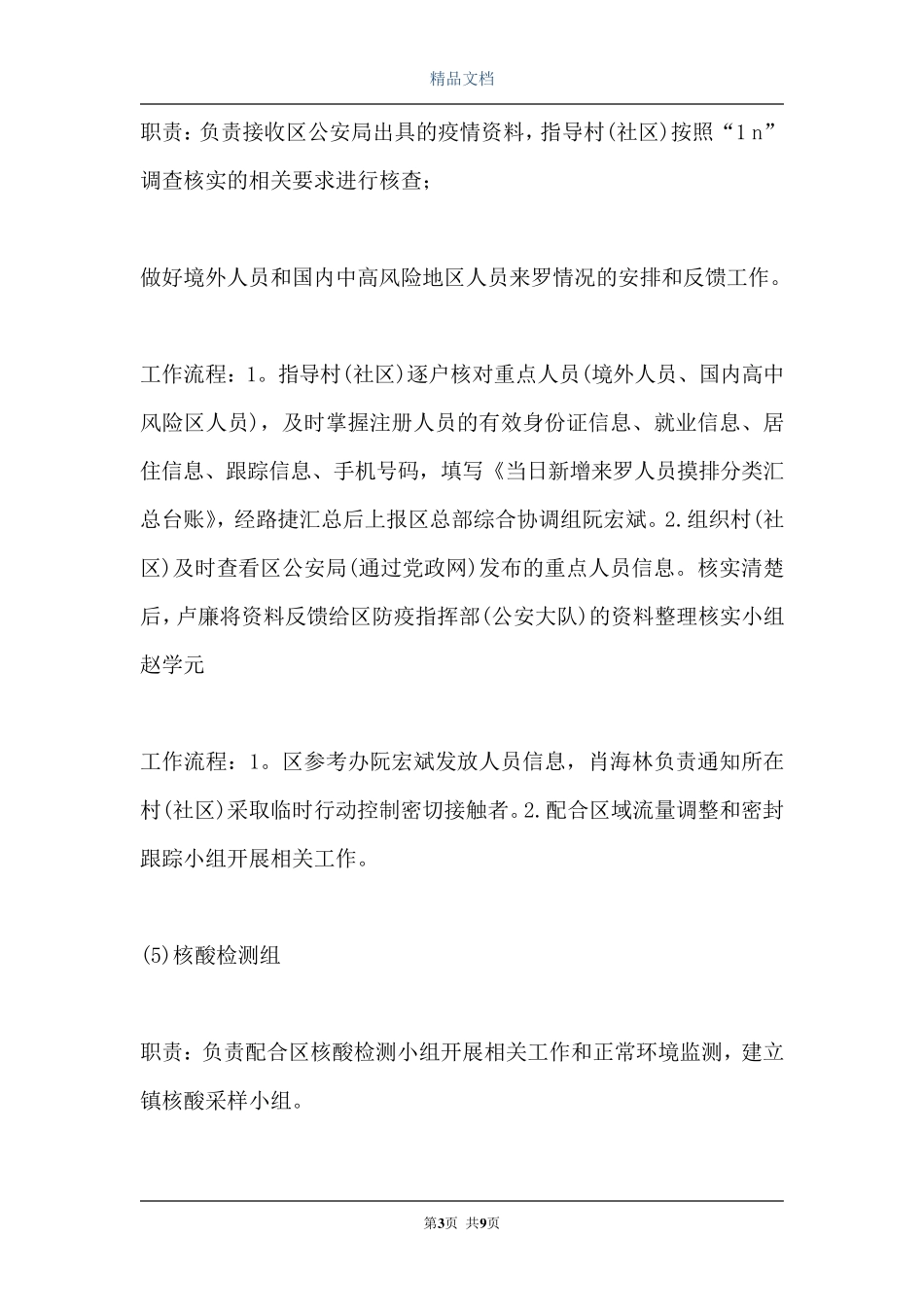 乡镇应对新冠肺炎疫情应急预案_第3页