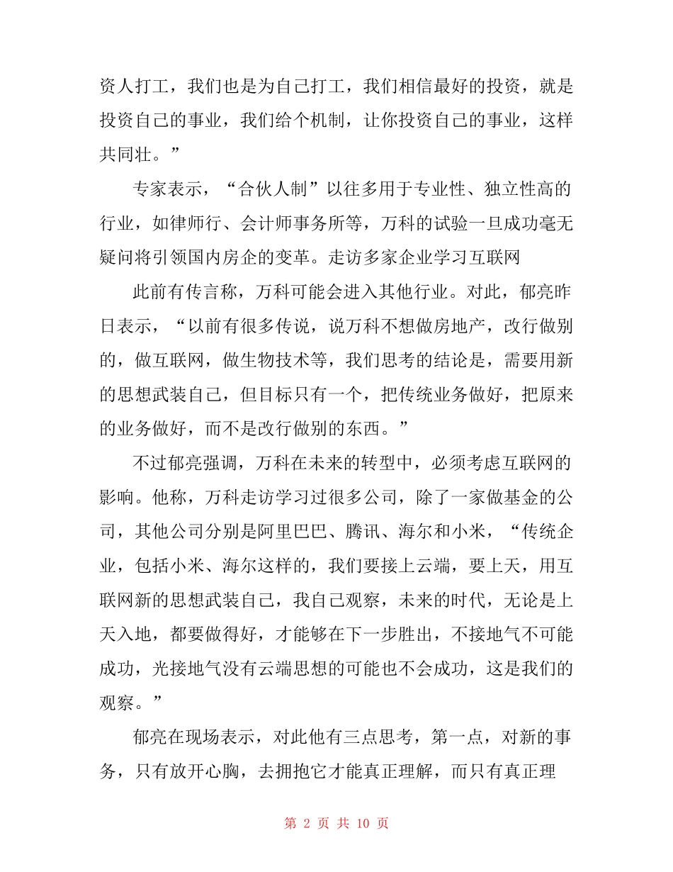 事业合伙人招募计划书-事业合伙人制度_第2页