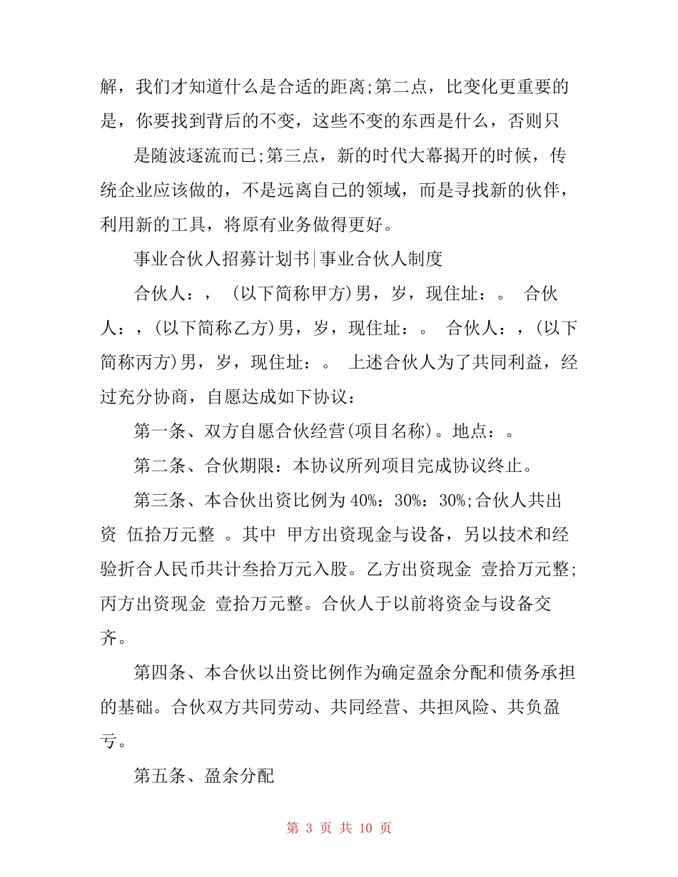事业合伙人招募计划书-事业合伙人制度_第3页