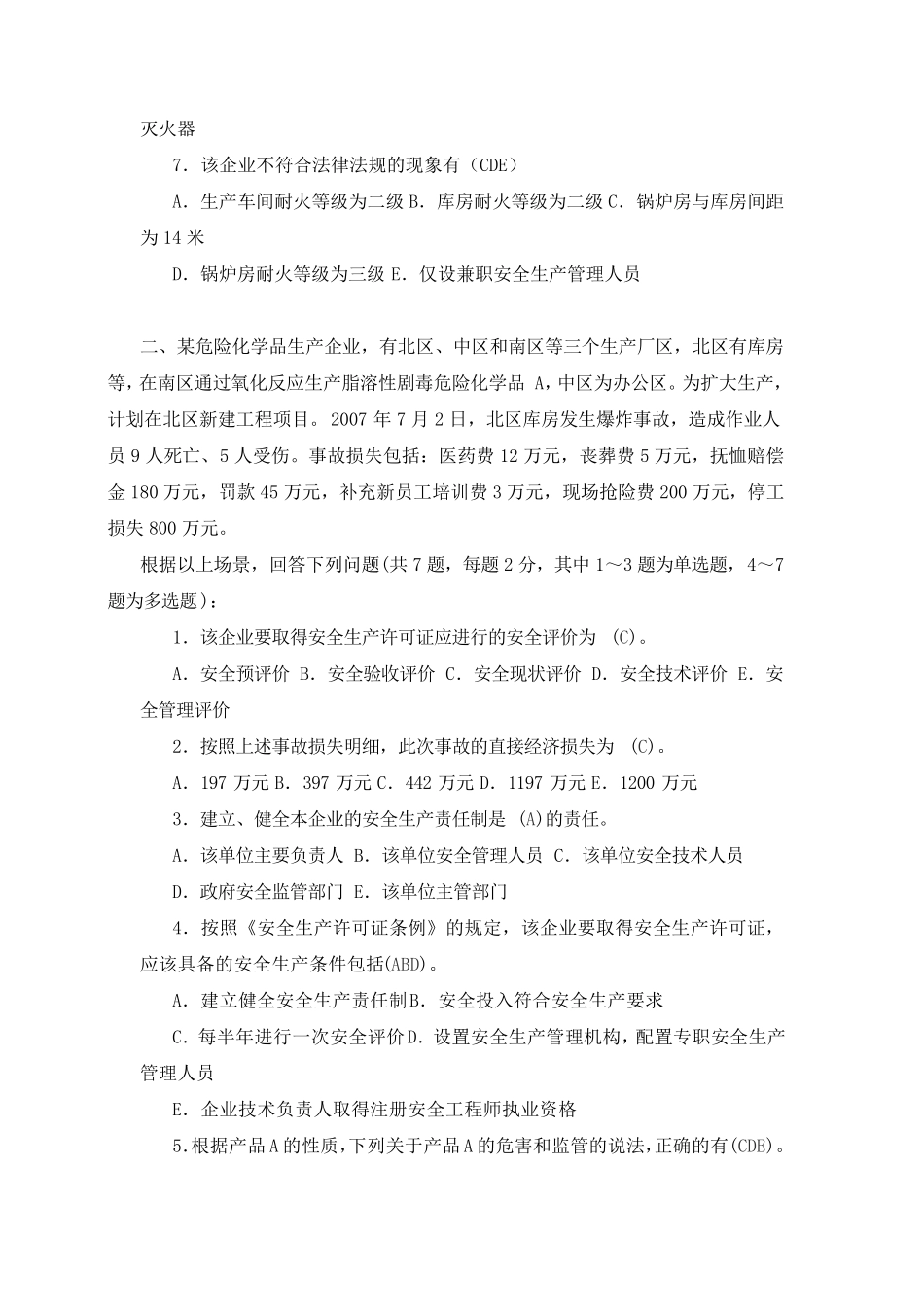 事业编考试试题_第2页