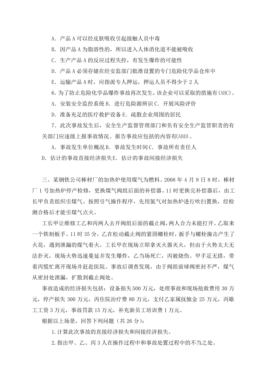 事业编考试试题_第3页