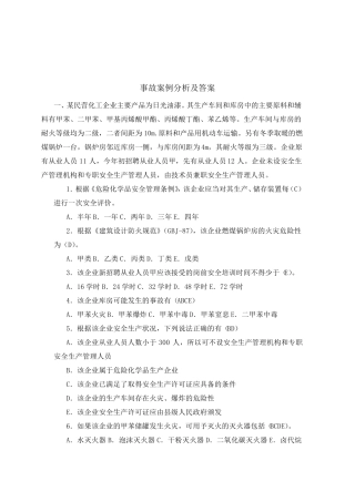 事业编考试试题