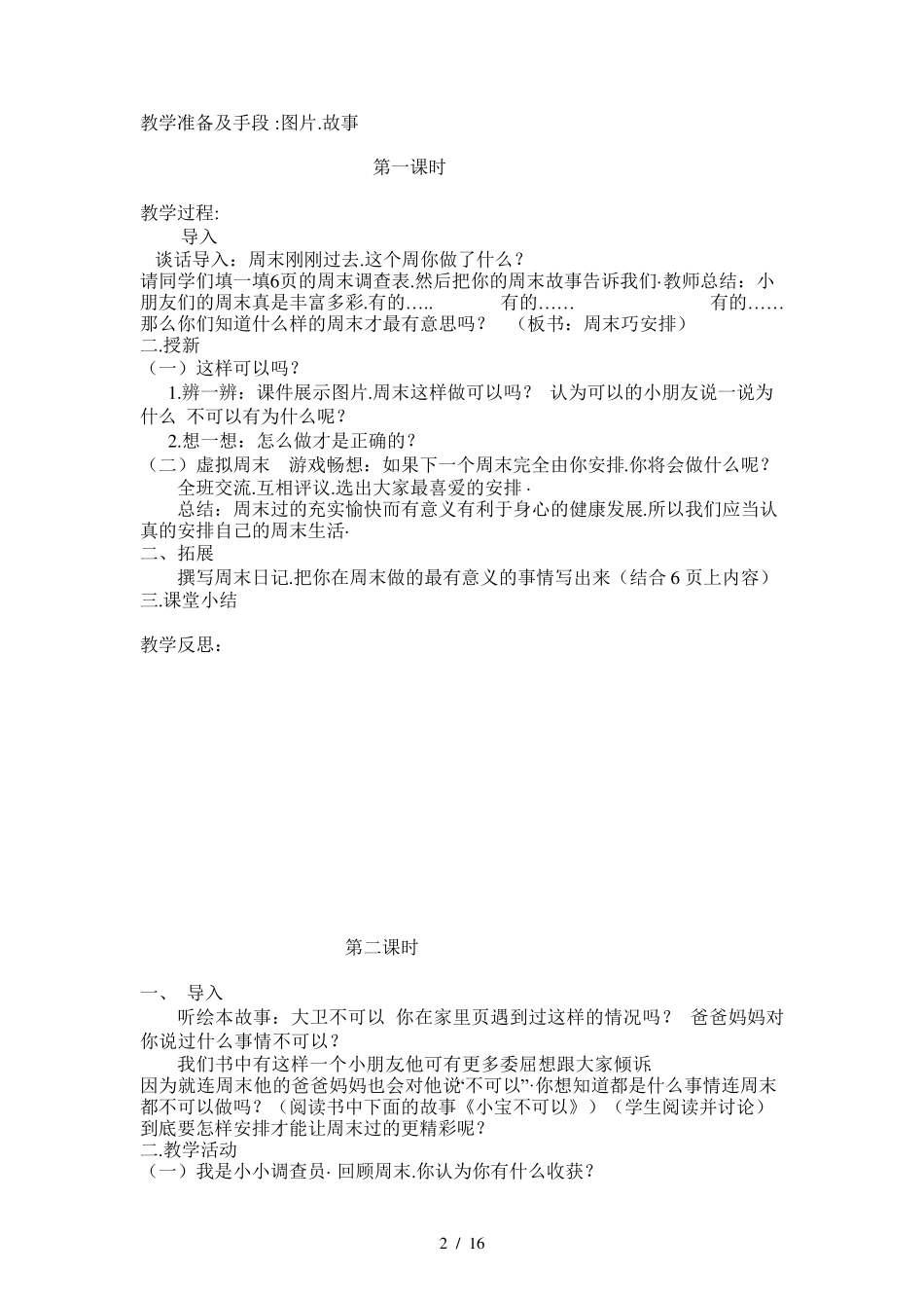 二年级上册道德与法治_第2页