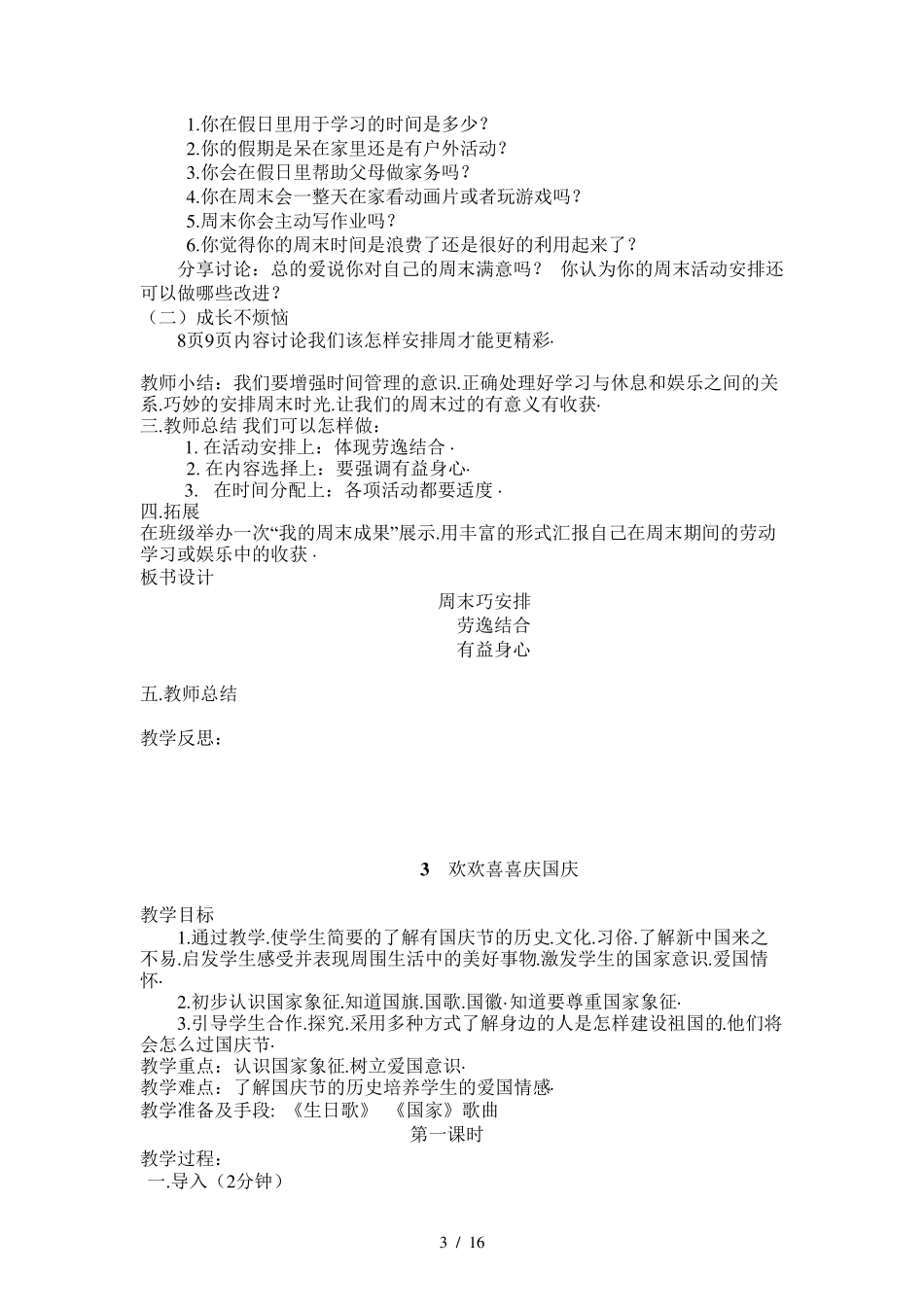 二年级上册道德与法治_第3页