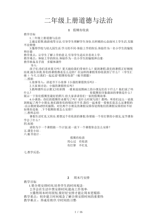 二年级上册道德与法治
