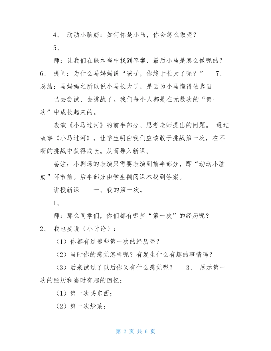 二年级下册道德与法治教案_第2页