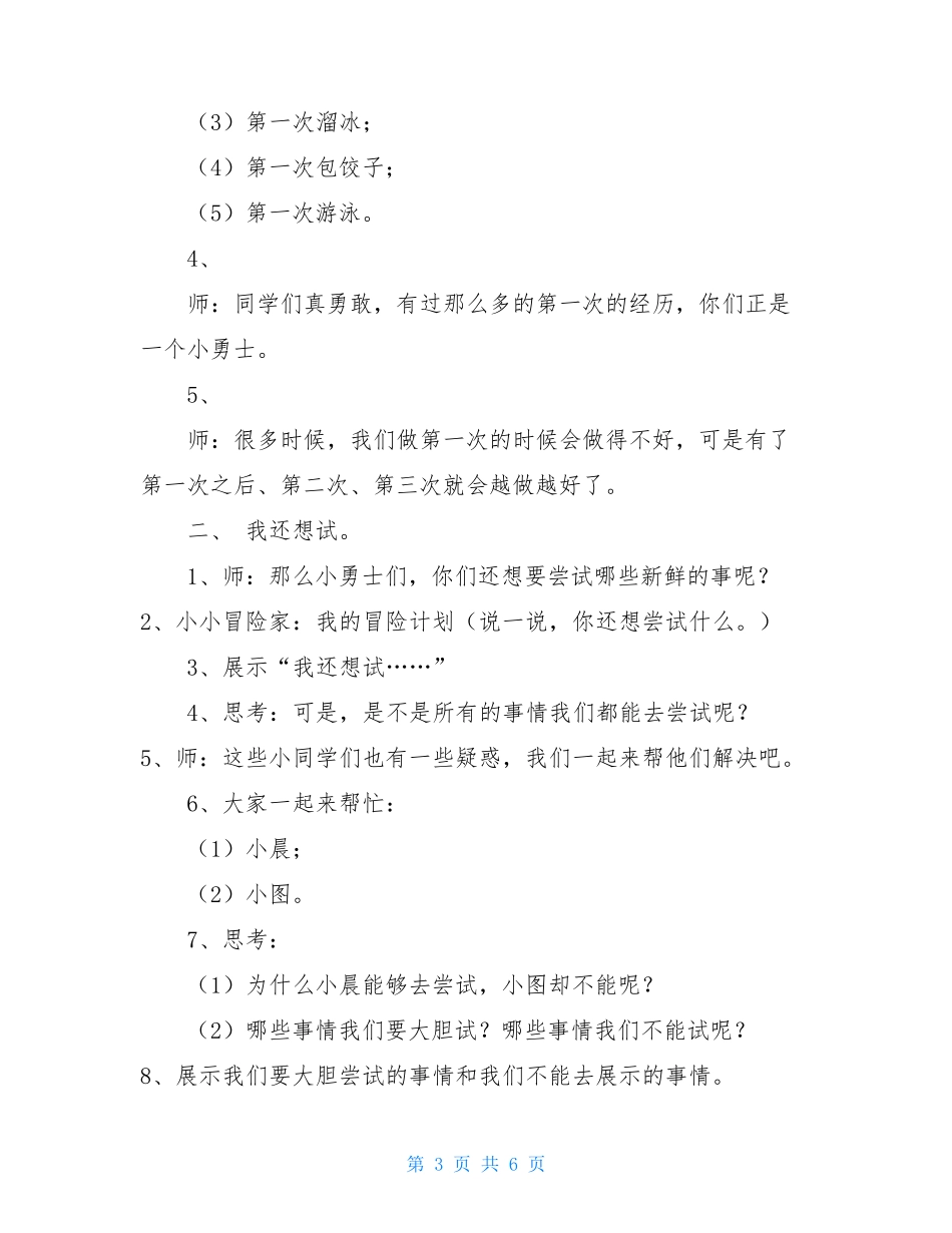 二年级下册道德与法治教案_第3页