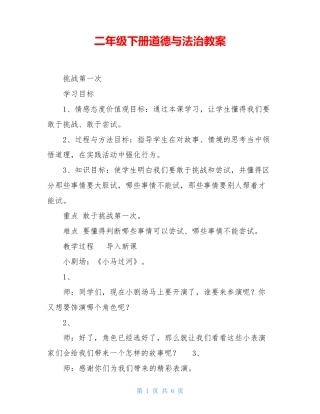 二年级下册道德与法治教案