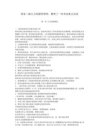 二级人力资源管理师考试重点内容