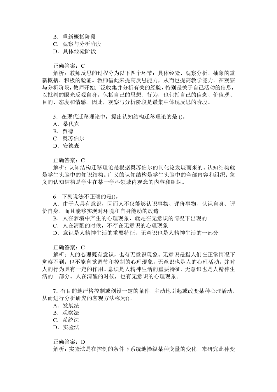 云南省高校教师资格认定考试高等教育理论综合(高等教育心理学)_第2页