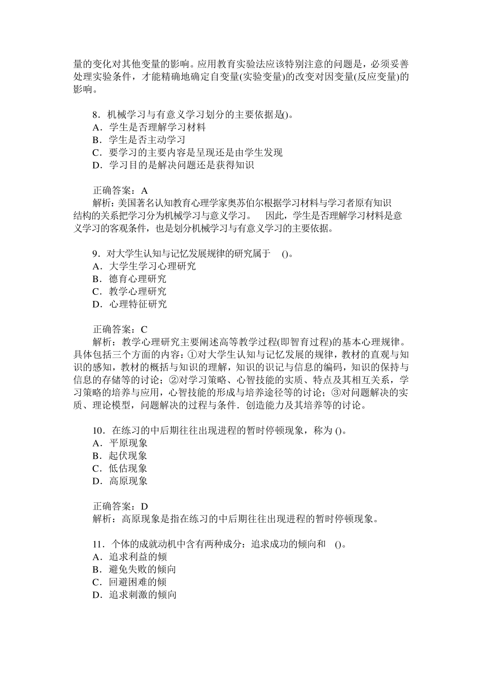 云南省高校教师资格认定考试高等教育理论综合(高等教育心理学)_第3页