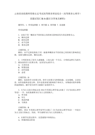 云南省高校教师资格认定考试高等教育理论综合(高等教育心理学)