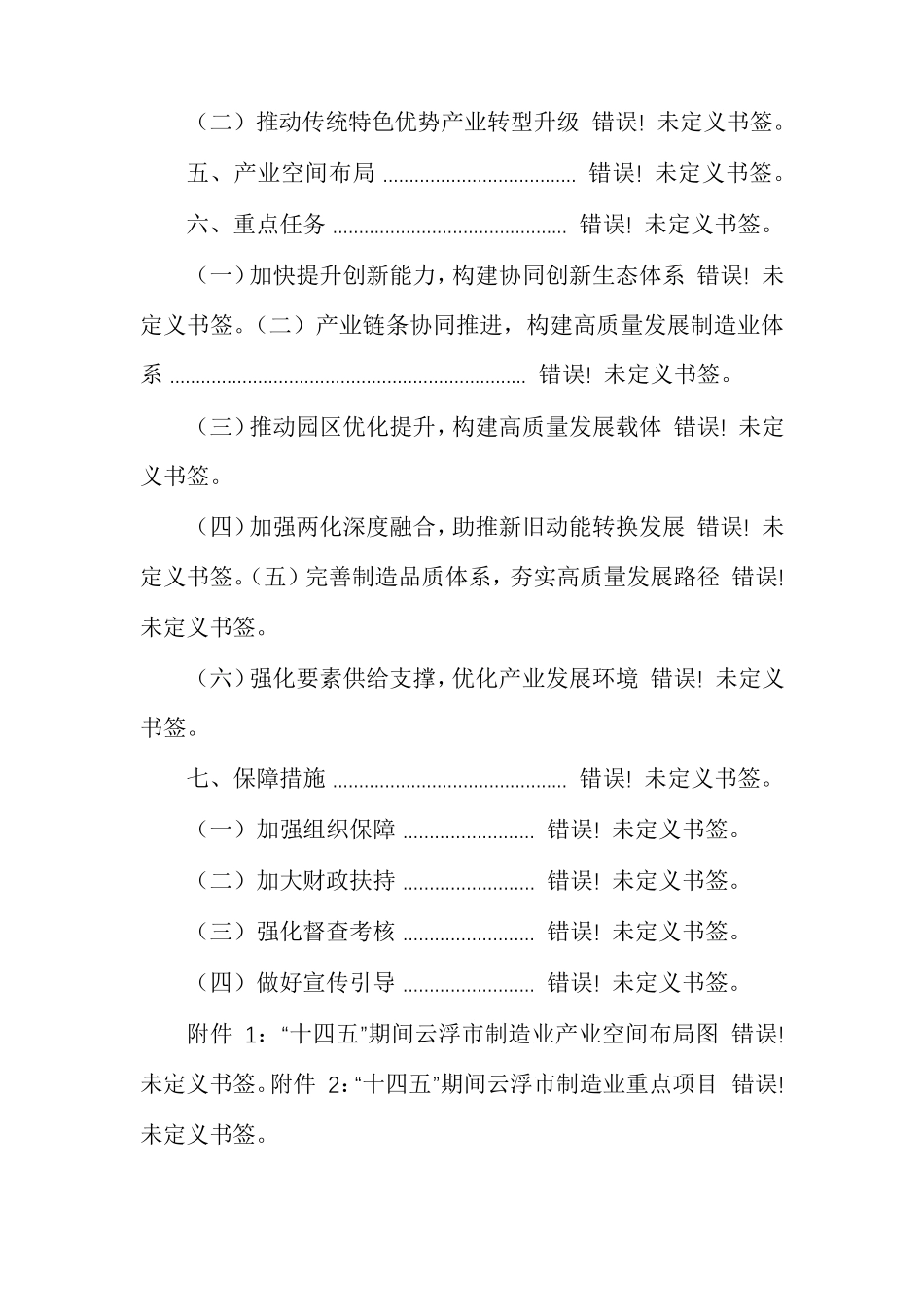 云浮市制造业高质量发展“十四五”规划_第2页