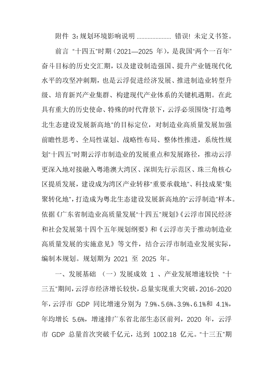 云浮市制造业高质量发展“十四五”规划_第3页