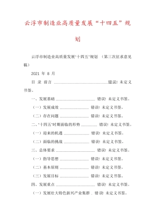 云浮市制造业高质量发展“十四五”规划