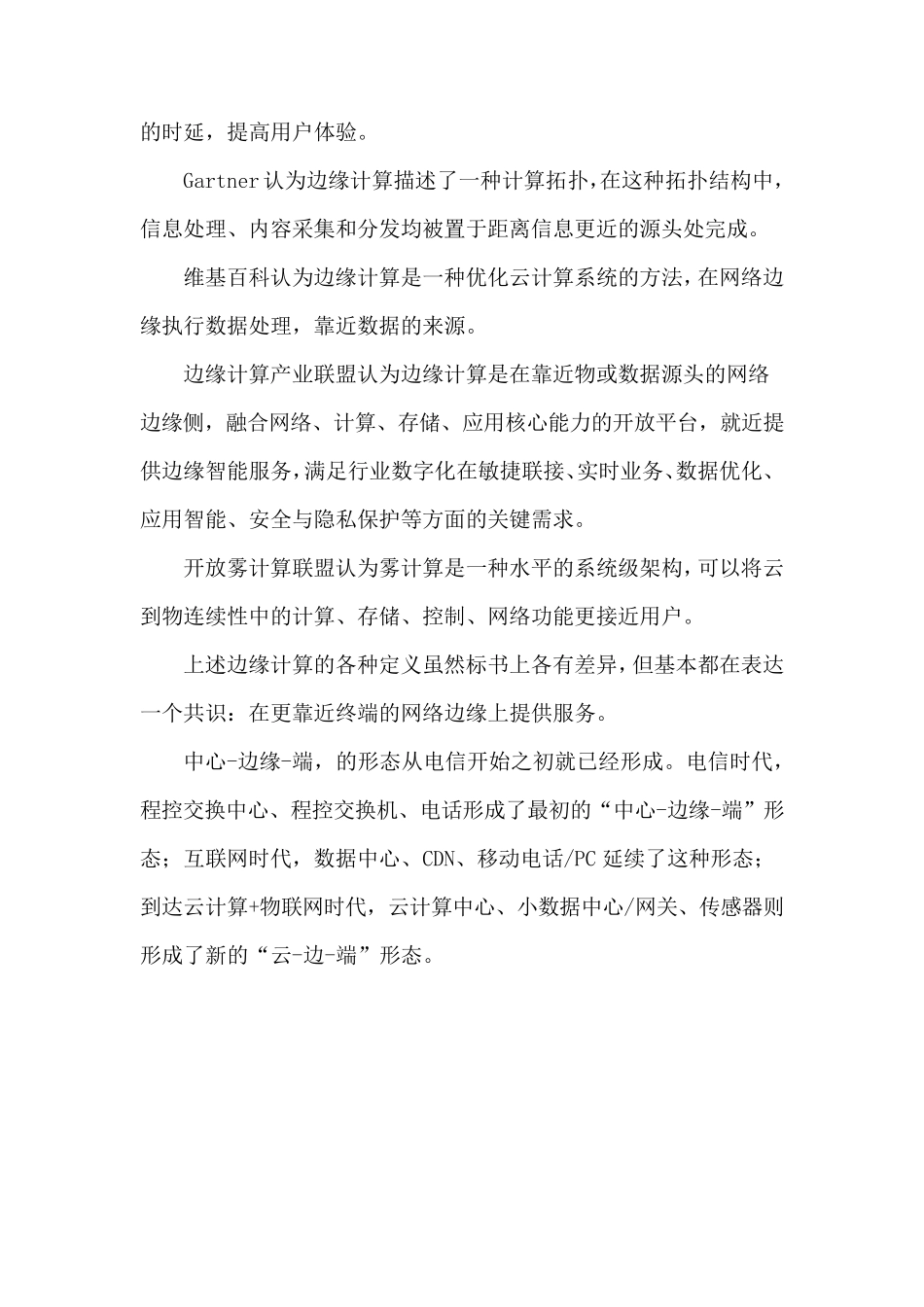 云计算与边缘计算协同 九大应用场景_第3页