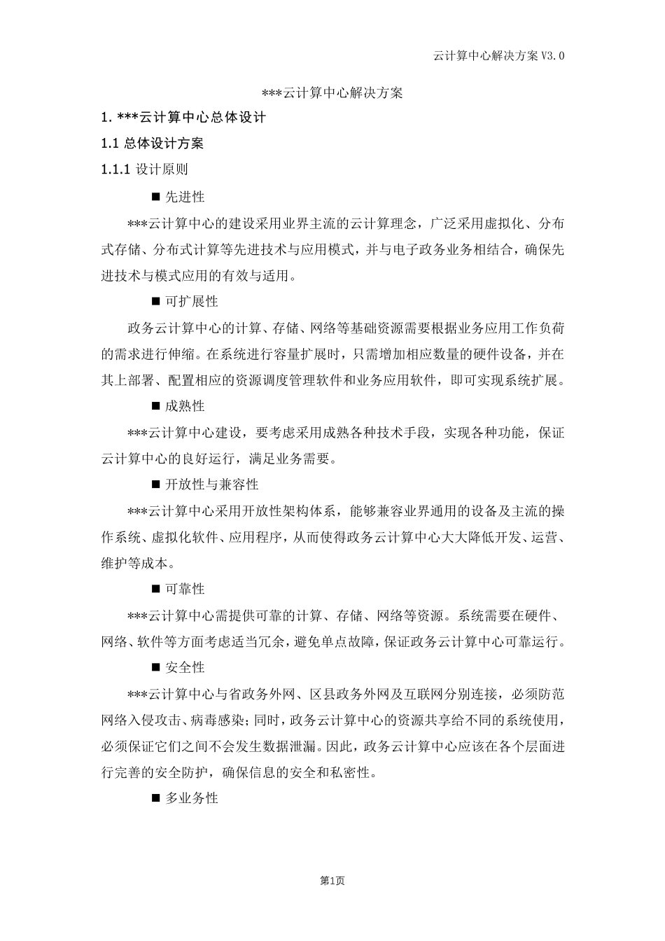 云计算中心解决方案_第1页