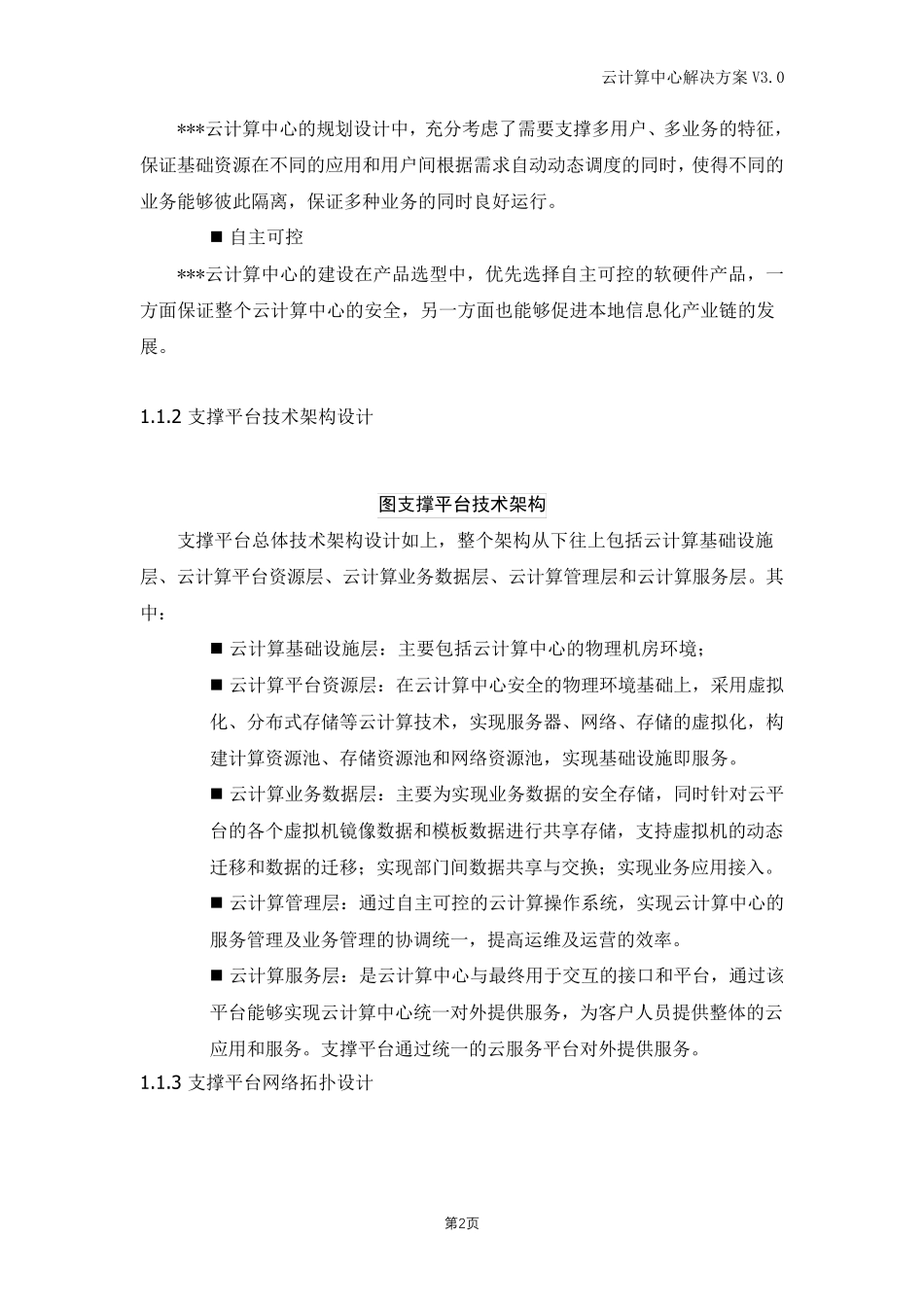 云计算中心解决方案_第2页