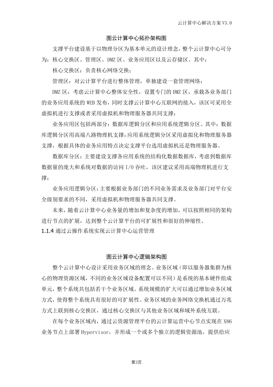 云计算中心解决方案_第3页