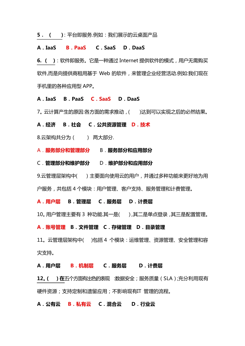 云计算导论试卷(附答案)_第2页