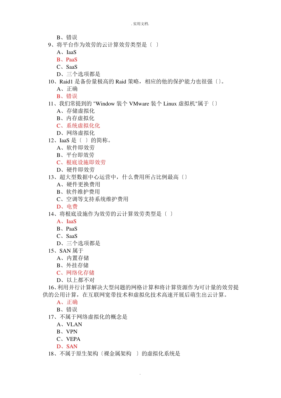 云计算考试题库_第2页