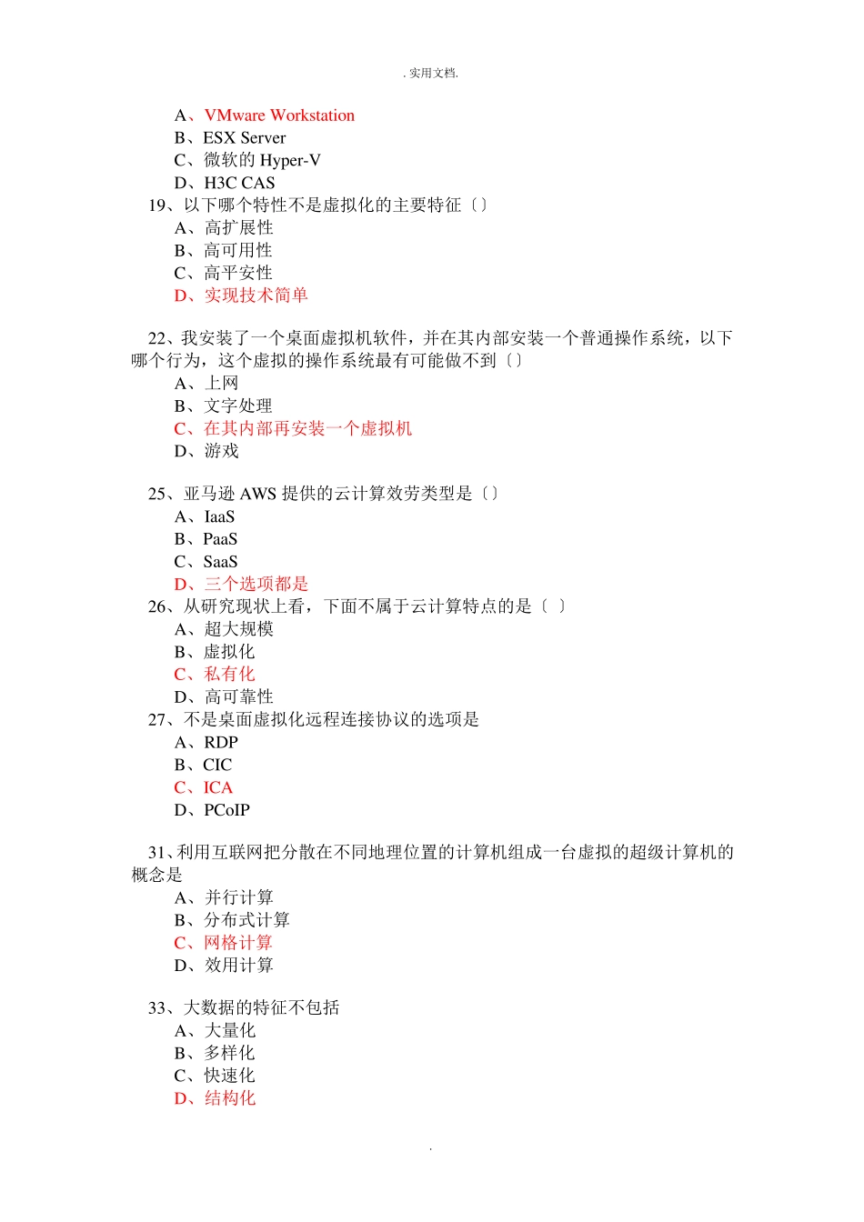 云计算考试题库_第3页