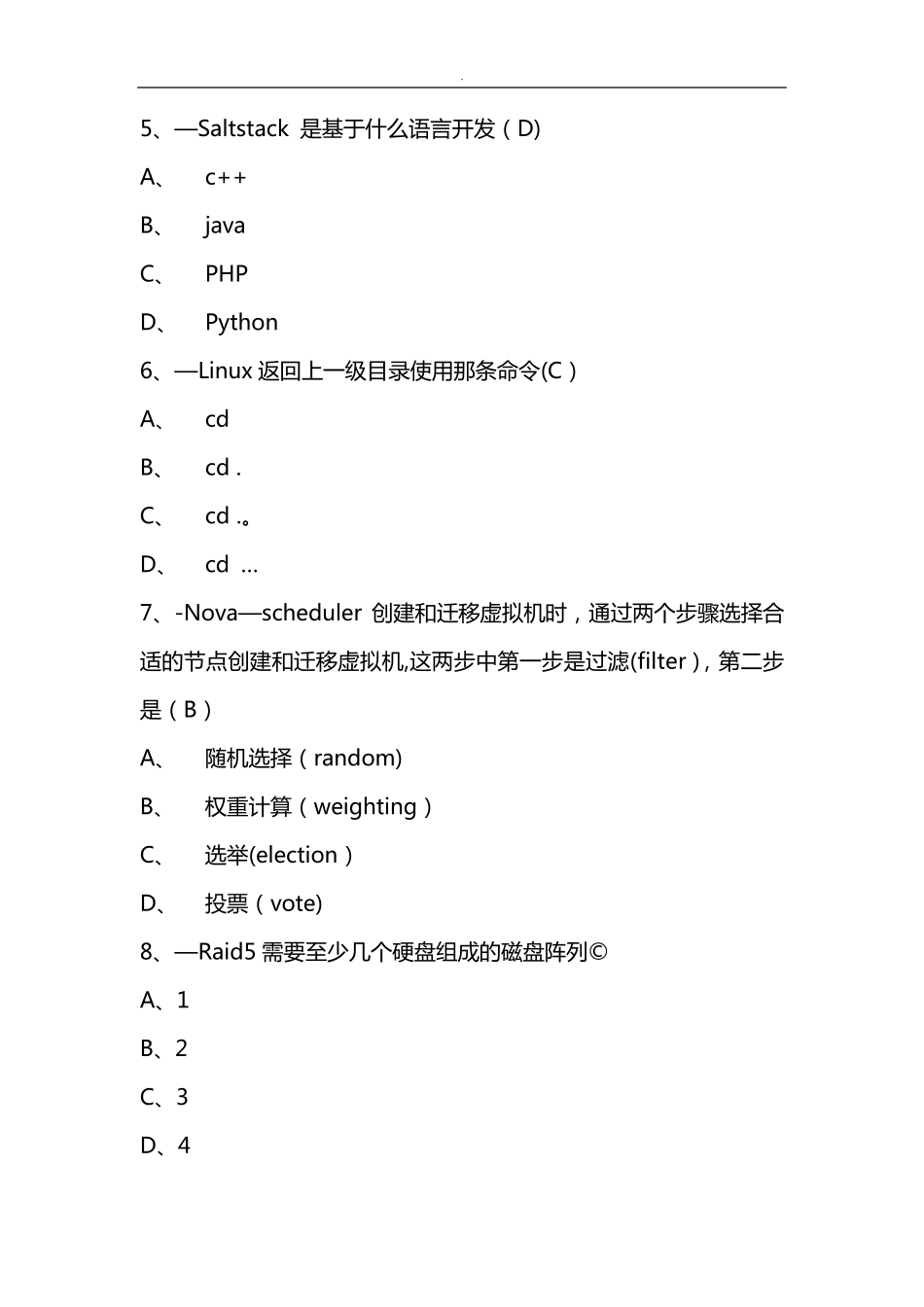 云计算试题及答案_第2页