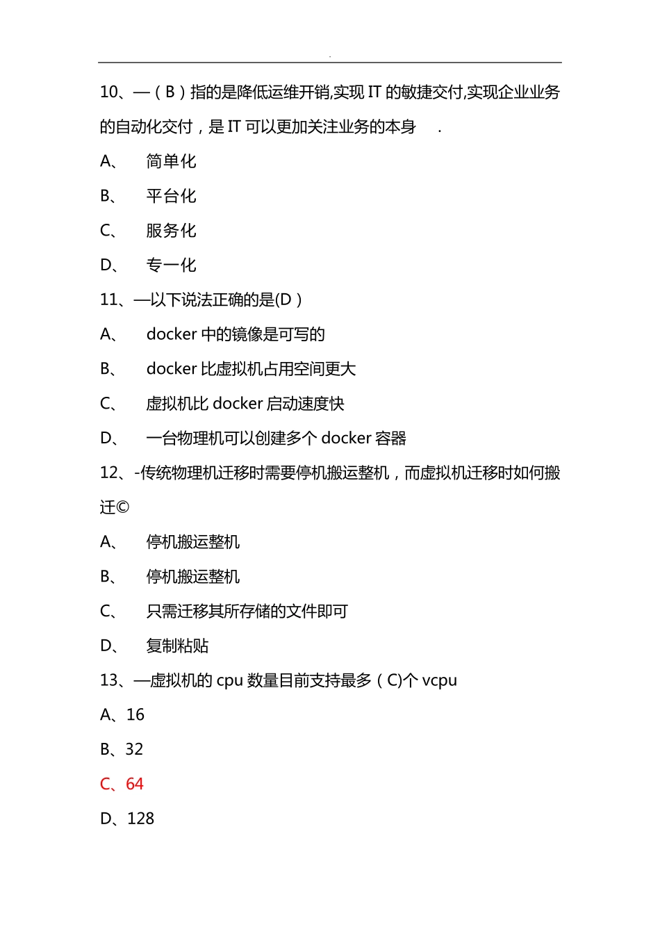 云计算试题及答案_第3页