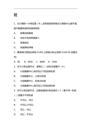 云计算试题及答案