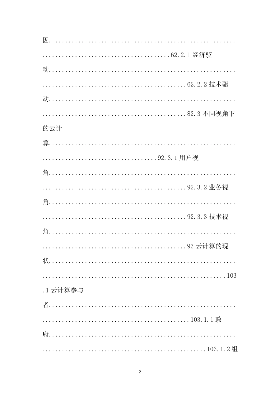 云计算调研报告_第2页