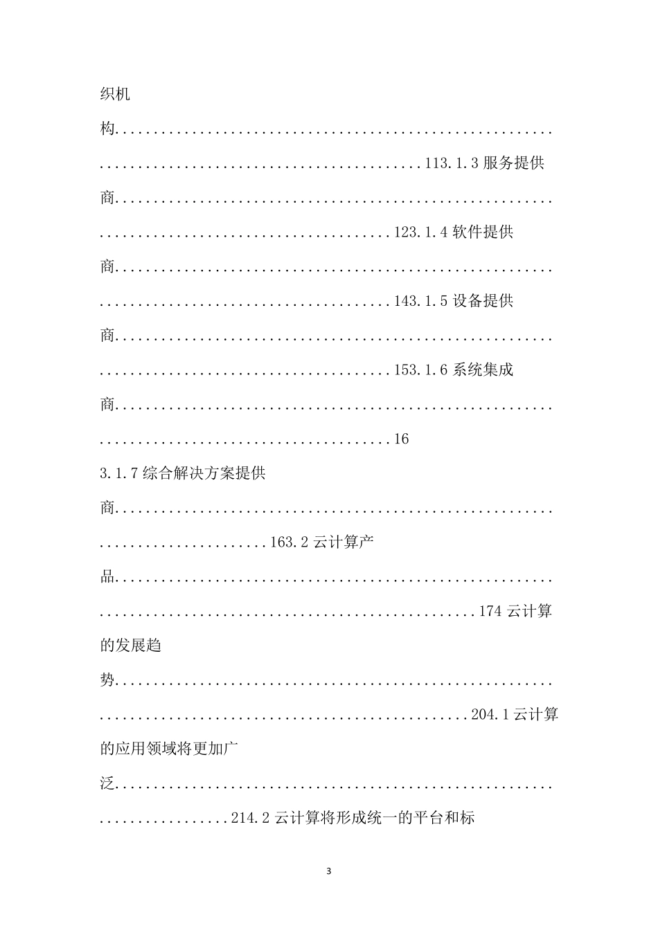 云计算调研报告_第3页
