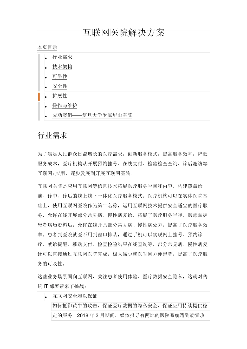 互联网医院解决方案_第1页