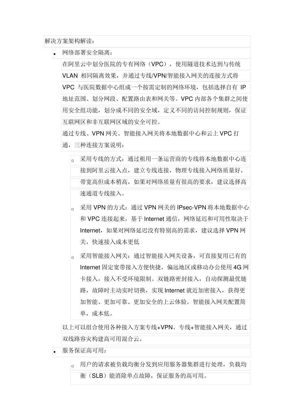 互联网医院解决方案_第3页