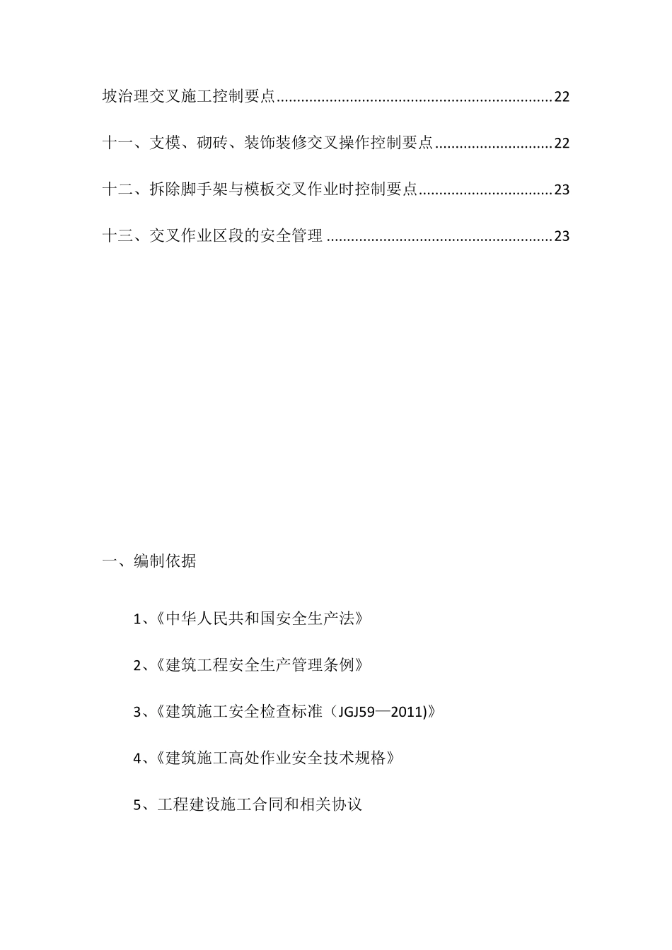 交叉作业专项方案_第3页