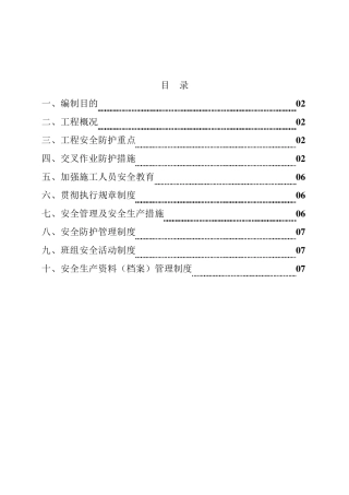 交叉作业安全防护方案