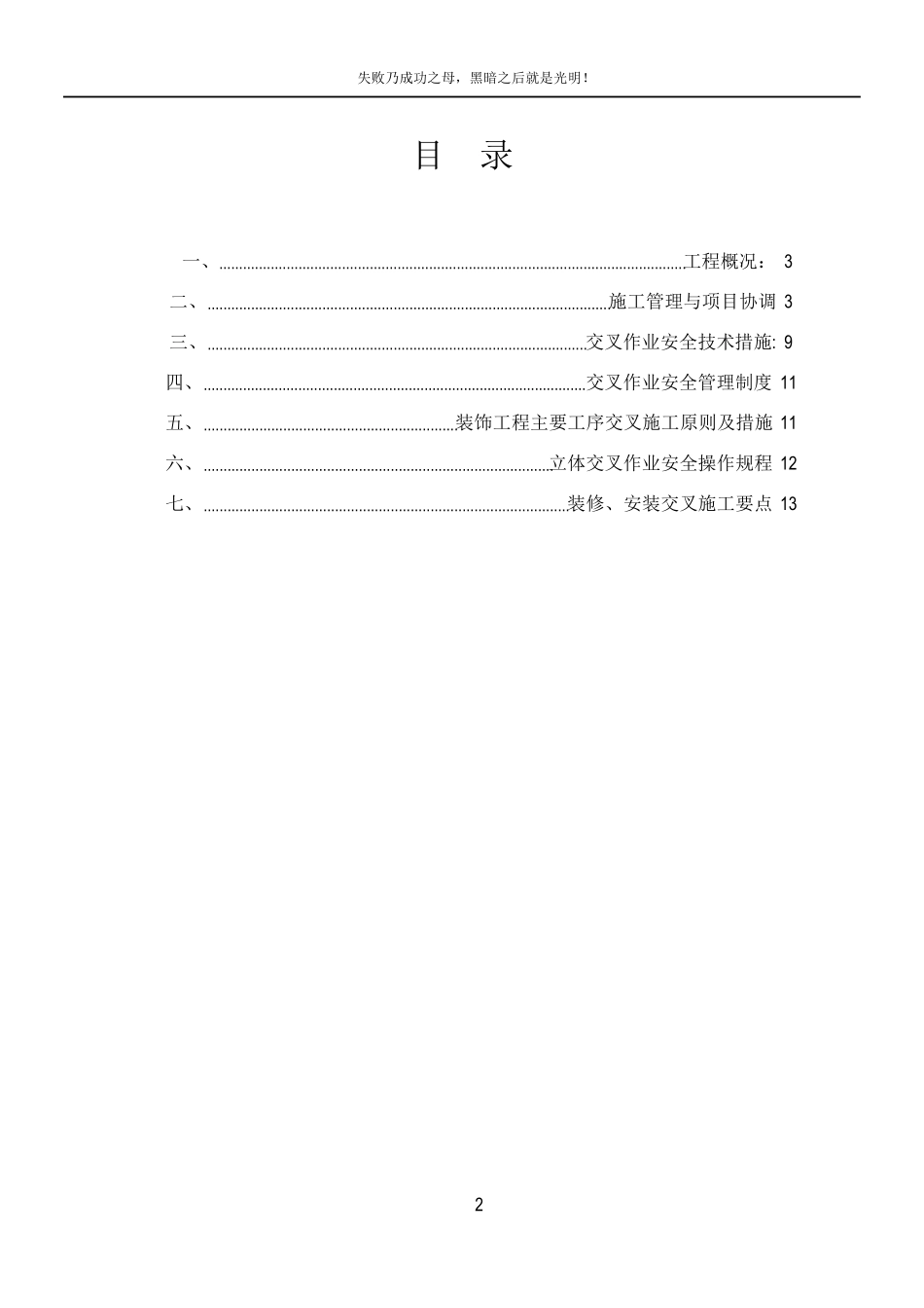 交叉作业施工方案50536_第2页