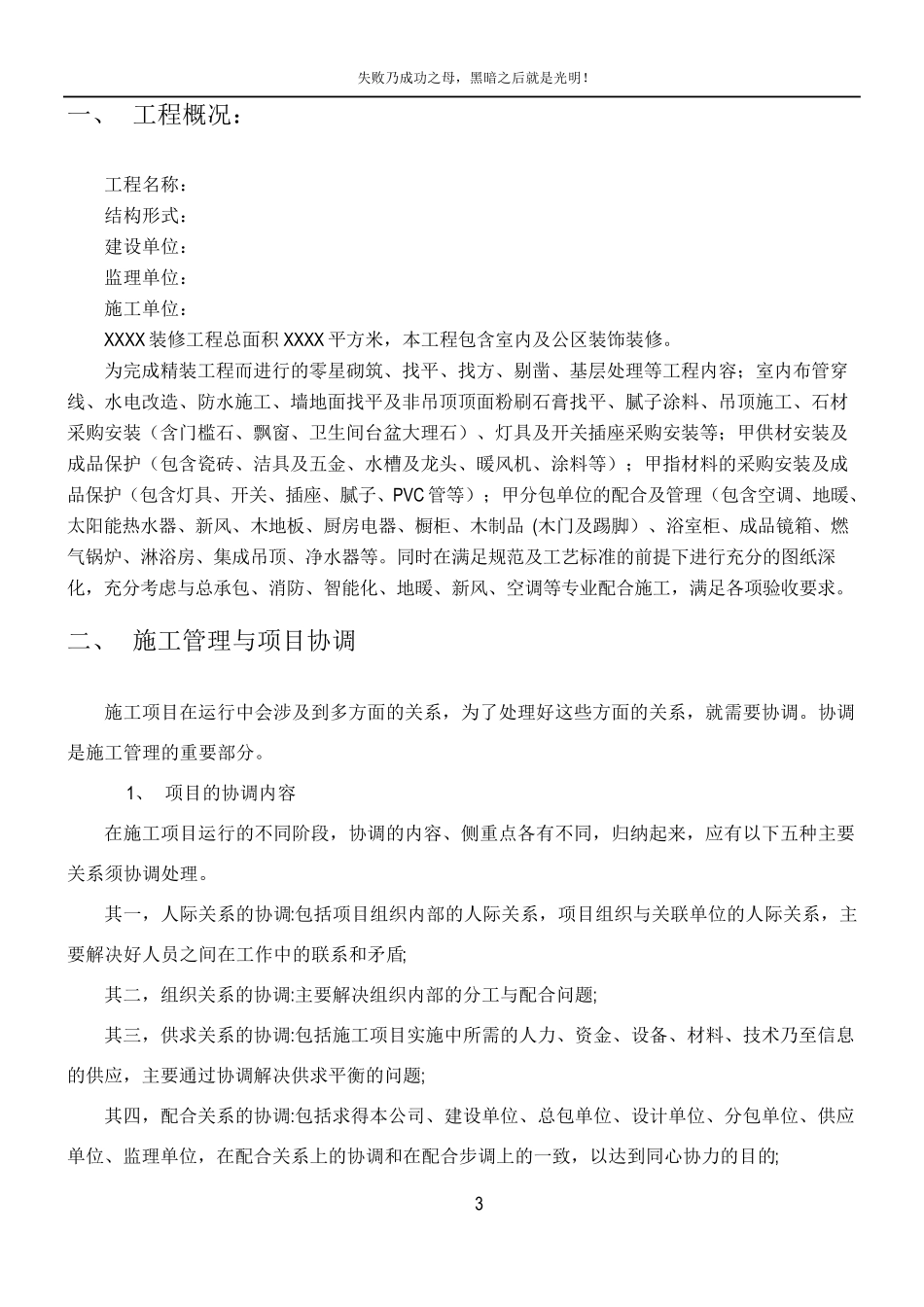 交叉作业施工方案50536_第3页