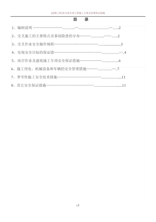 交叉作业施工方案60254