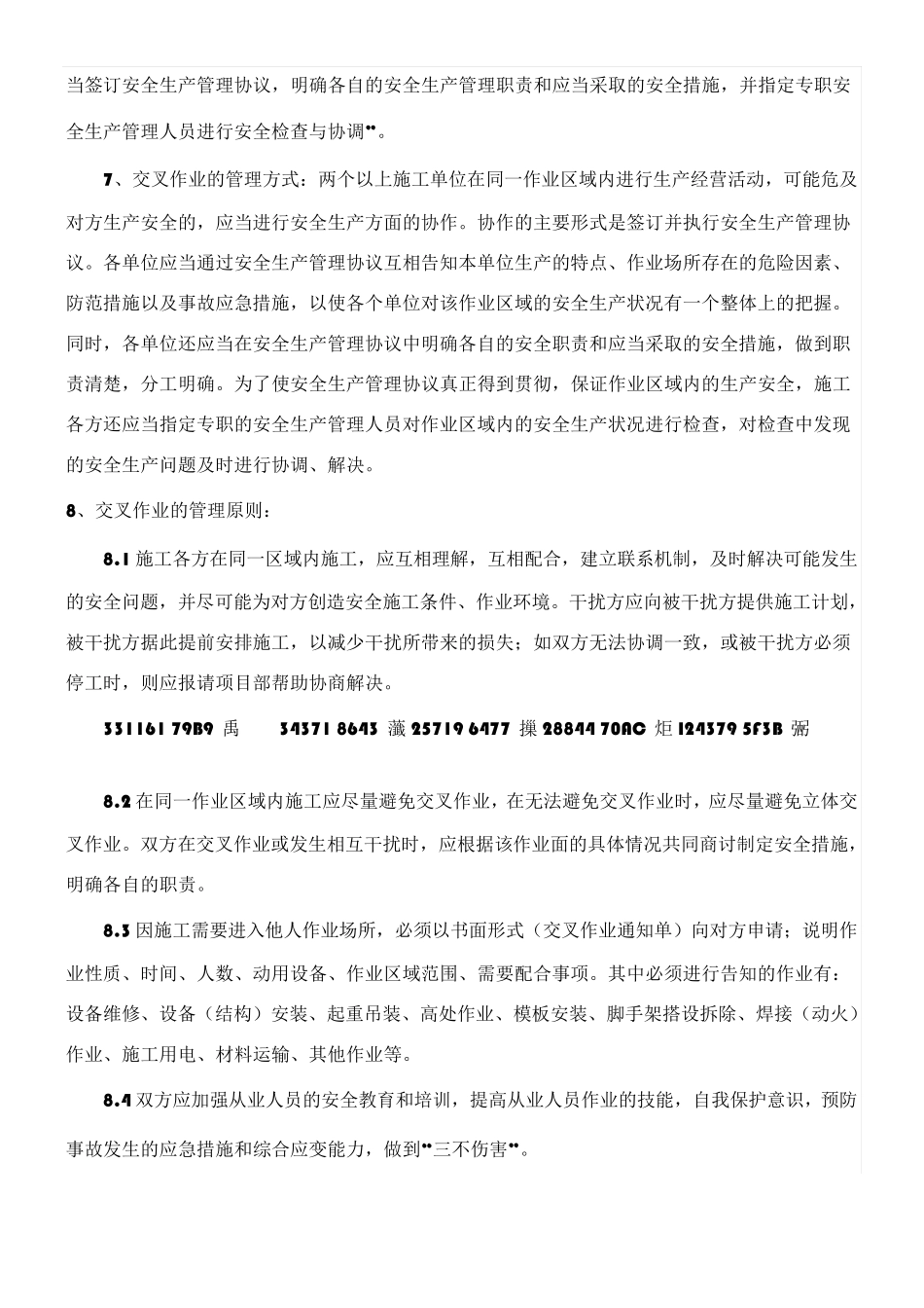 交叉作业的安全管理制度_第2页