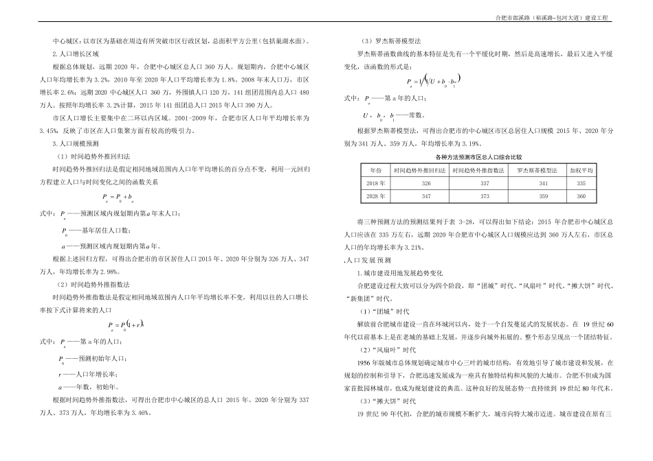交通需求预测步骤_第3页