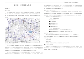 交通需求预测步骤