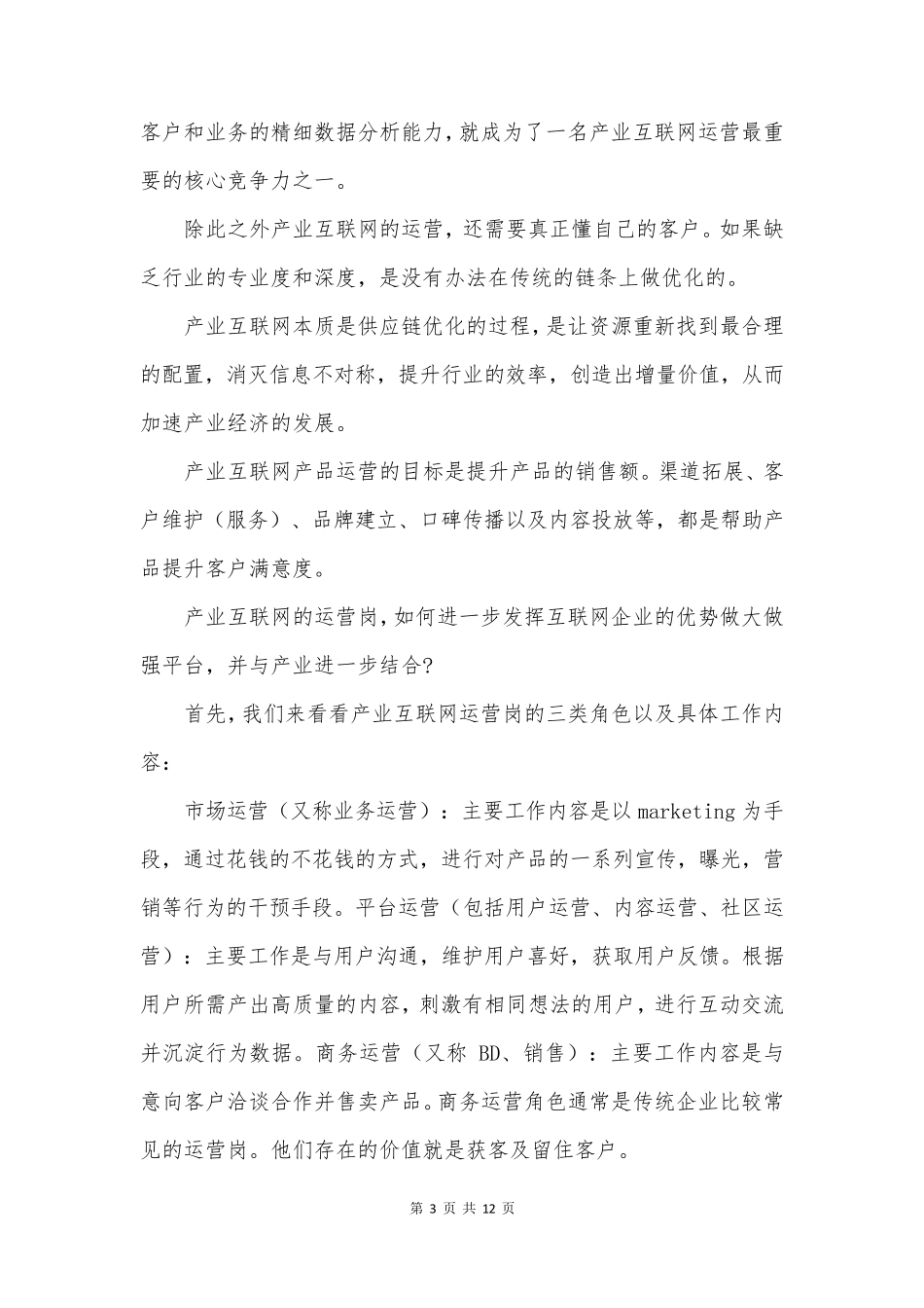 产业互联网产品如何运营推广？_第3页