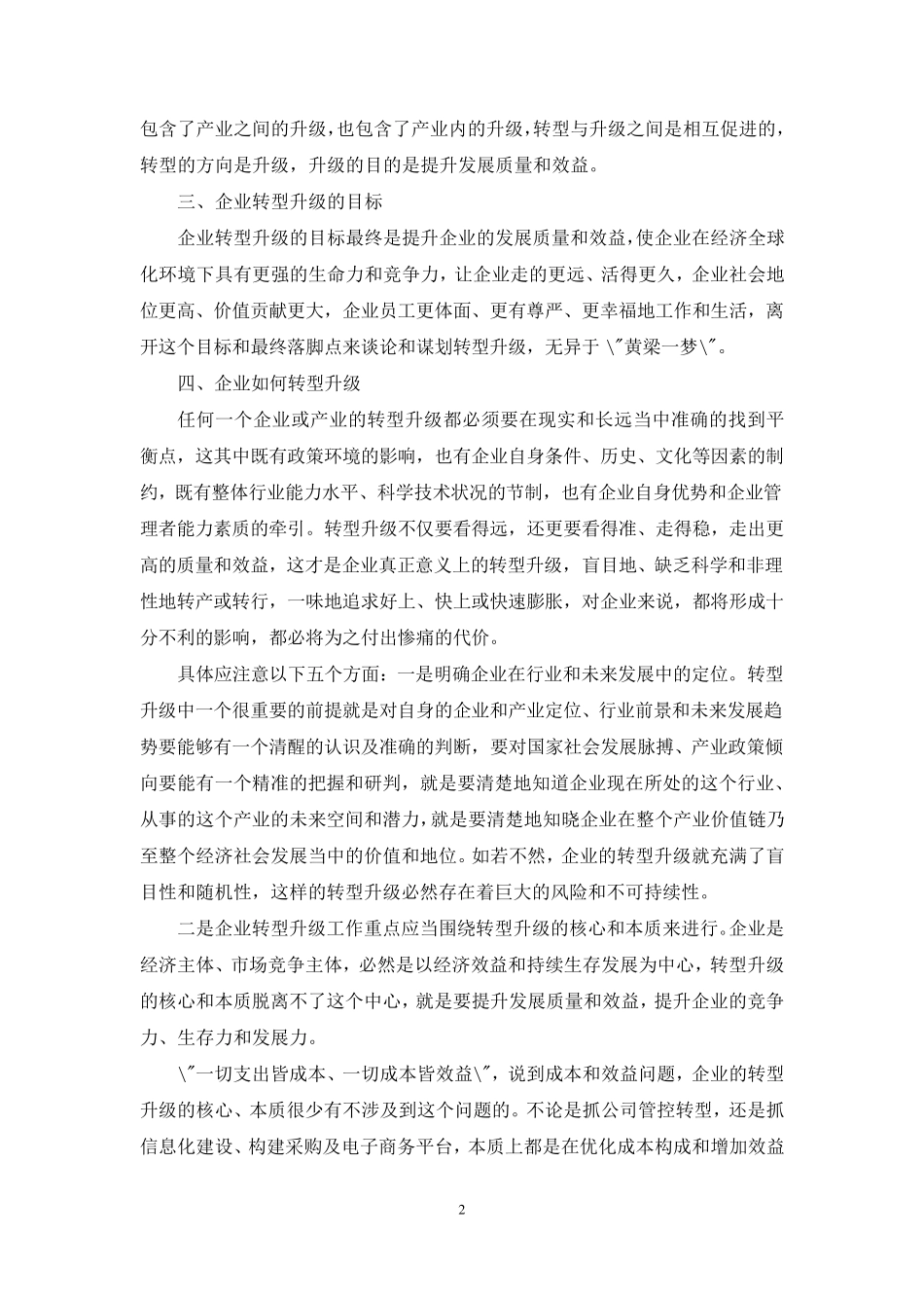 产业发展与转型升级专题培训学习心得体会_第2页