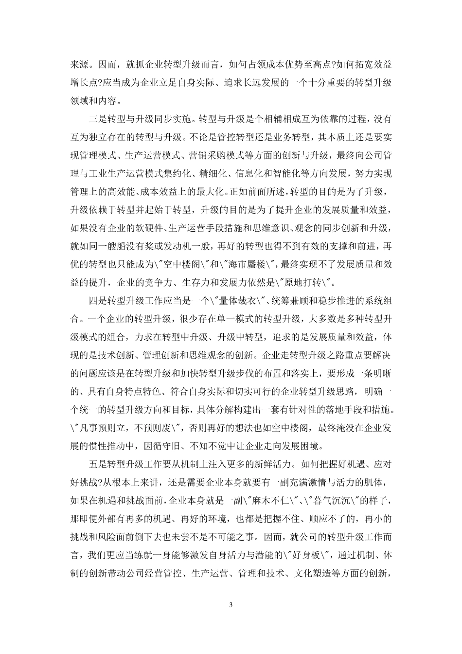 产业发展与转型升级专题培训学习心得体会_第3页