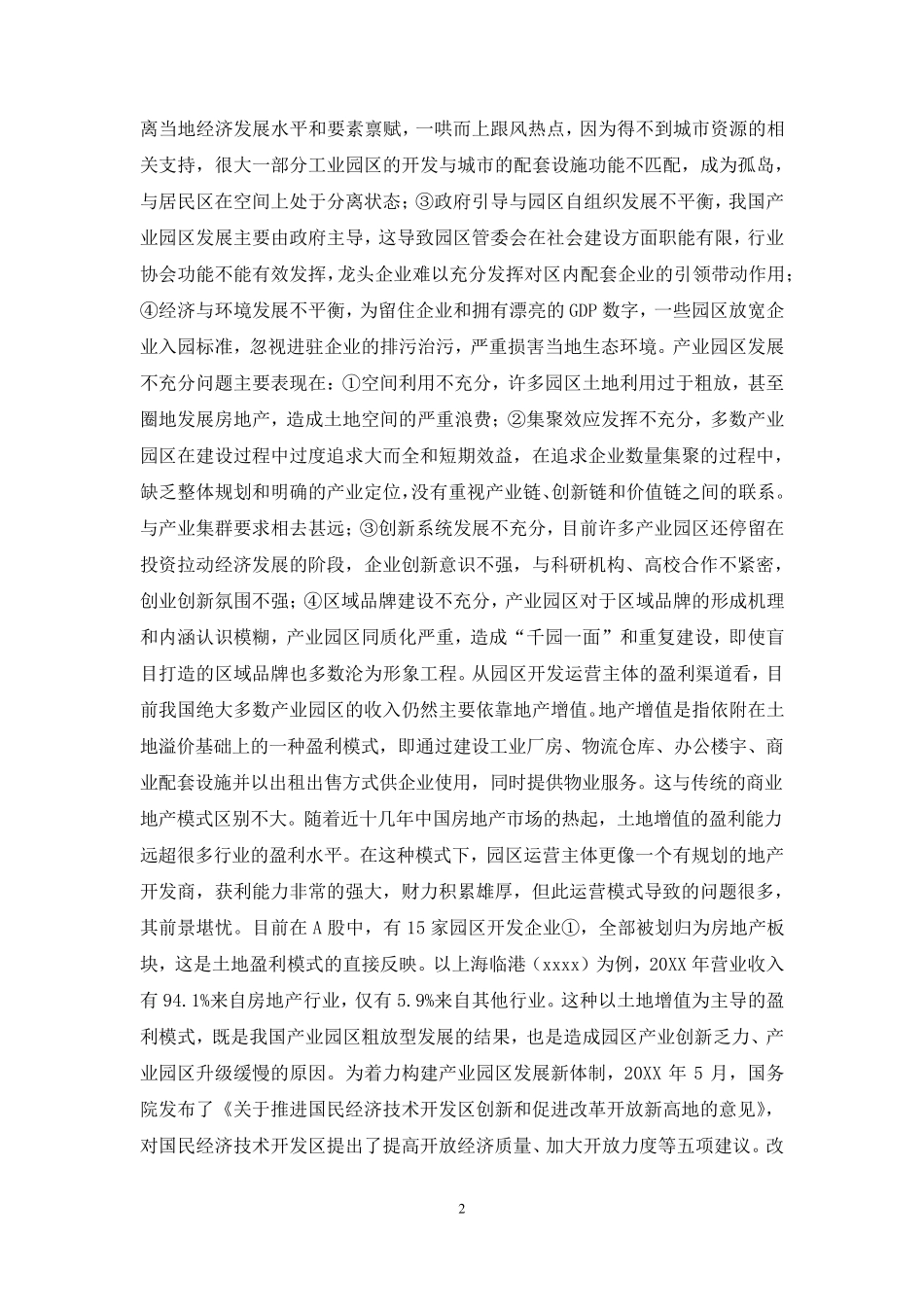 产业园区对区域经济的影响_第2页