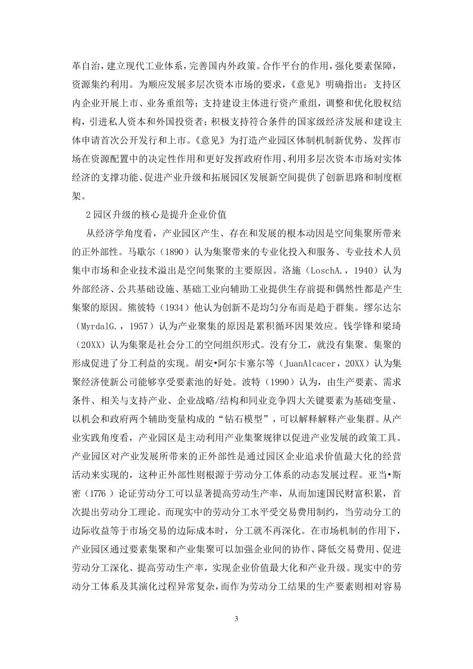 产业园区对区域经济的影响_第3页